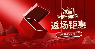 双十二12狂欢返场年终钜惠简约清新海报