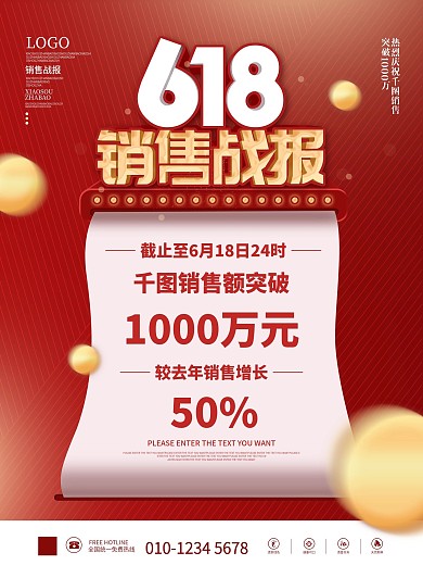红色喜庆618电商销售战报喜报促销海报
