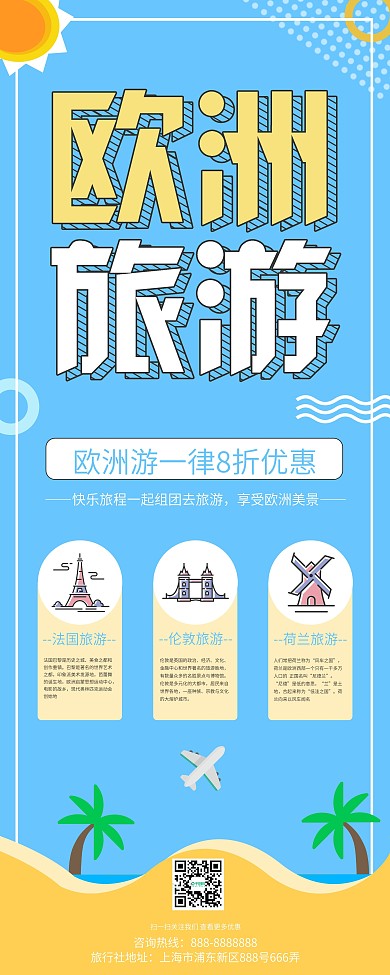 简约天蓝色欧洲游展架