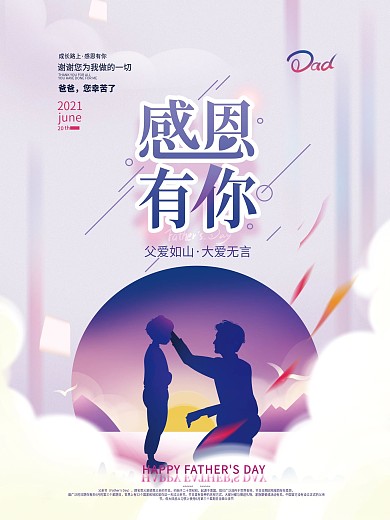 简约剪影父亲节节日祝福海报