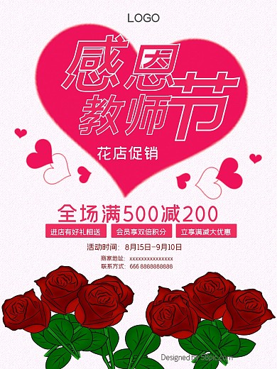 9月10日感恩教师节花店促销海报