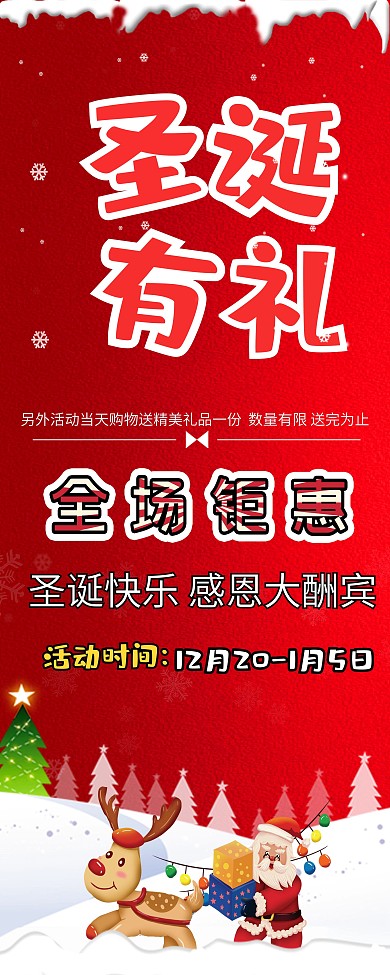 圣诞有礼展架易拉宝