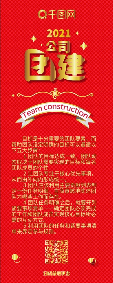 公司团建红色烫金简约商务喜庆信息长图