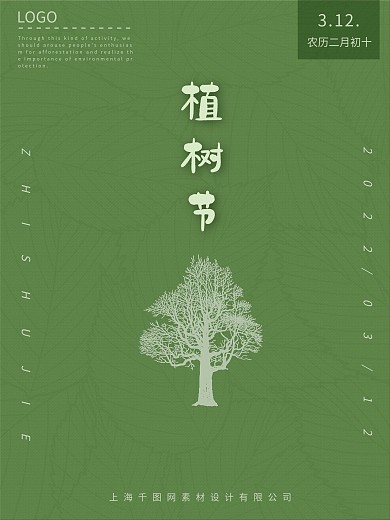 植树节卡通风格海报