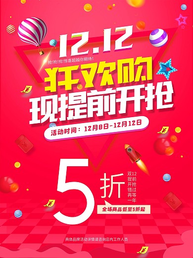 双12促销活动海报双12盛典创意海报