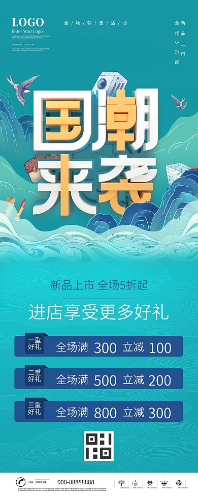 中国国潮风商场活动商场宣传促销展架