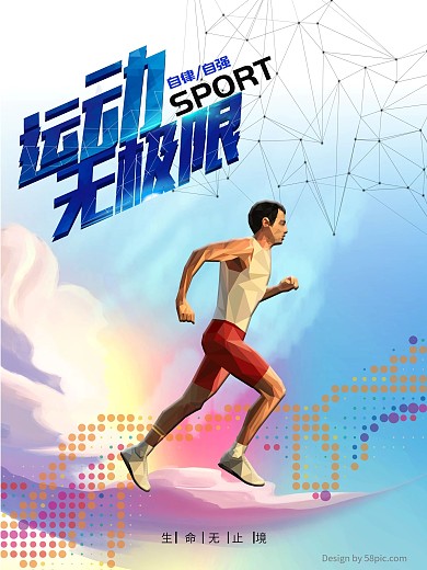 体育运动人物动感海报psd源文件