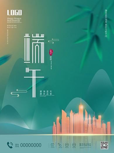简约创意端午节房地产营销海报宣传