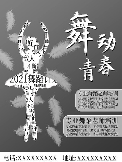 大气简约舞蹈海报