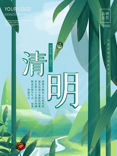 清明节宣传海报春天节气素材插画植物背景图