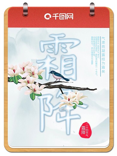 二十四节气霜降简单唯美海报