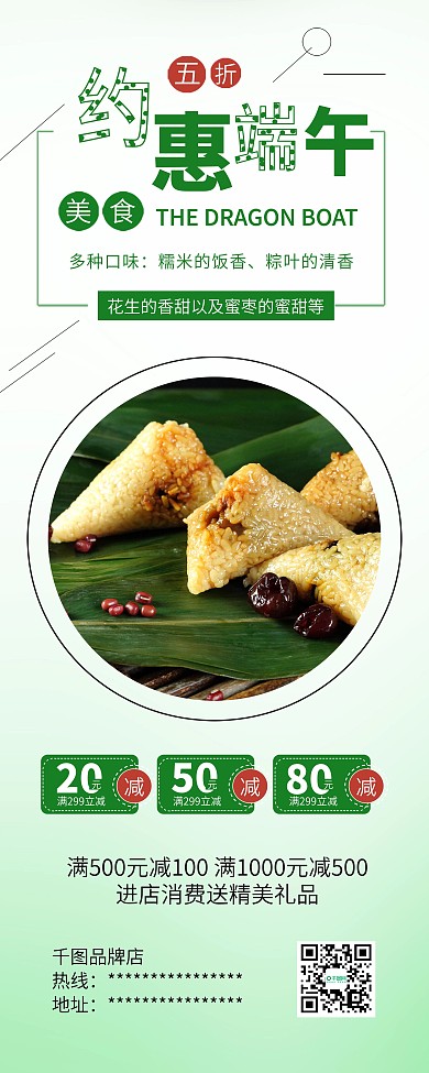 小清新端午粽子美食促销X展架易拉宝