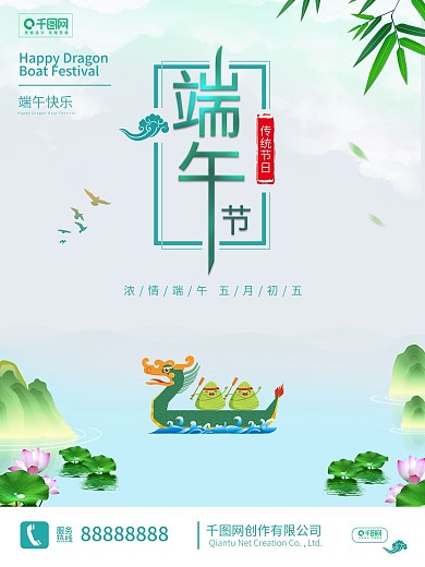 简约国风大气清晰端午节商场促销创意海报