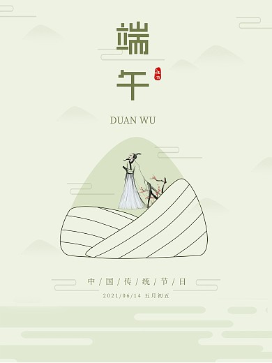 原创清新简约中国风端午节海报