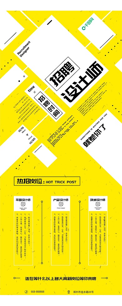 黄色简约设计师招聘展架