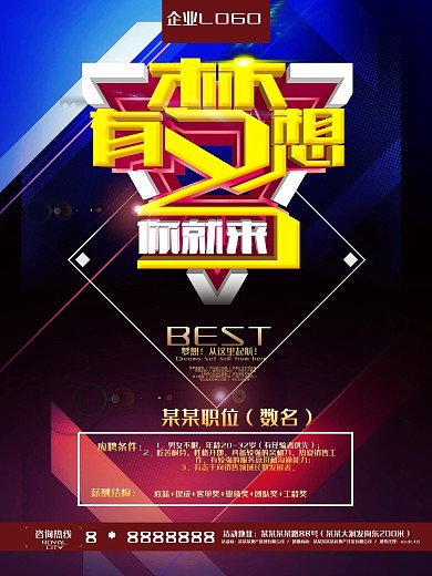 招聘-有梦想你就来