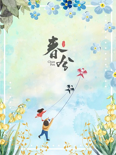 春分创意合成海报
