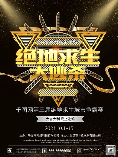 C4D渲染黑金绝地求生游戏竞技主题海报