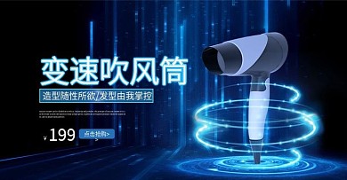 吹风筒原创海报设计