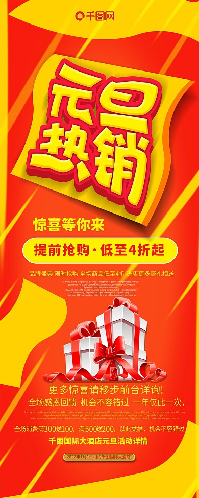 元旦热销黄色简洁商场展架设计psd模板