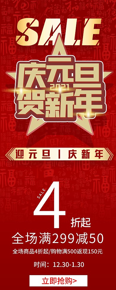 2021元旦商超通用促销易拉宝展架