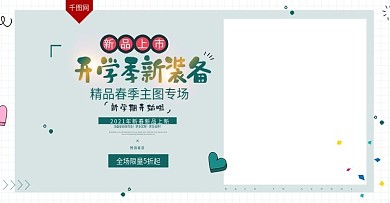 电商天猫开学季服装鞋业专场高端蓝色海报