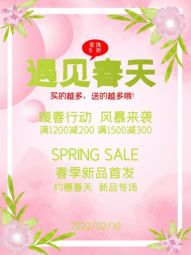 2021春季上新海报