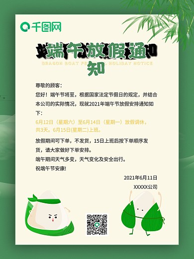 端午节海报放假通知中国风国潮618绿色