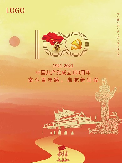 中国共产党100周年