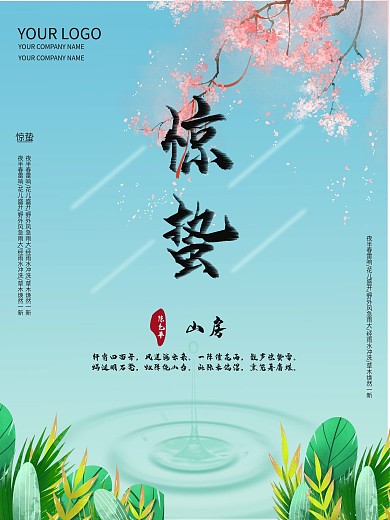 24节气惊蛰海报