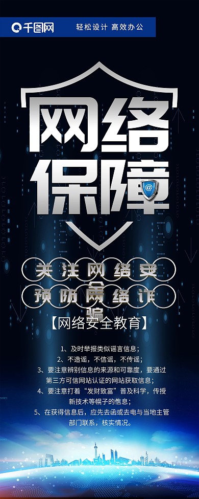 科技风网络保障网络安全社会保障展架