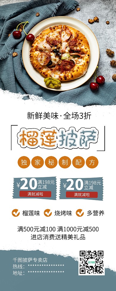 简约榴莲披萨美食促销X展架易拉宝