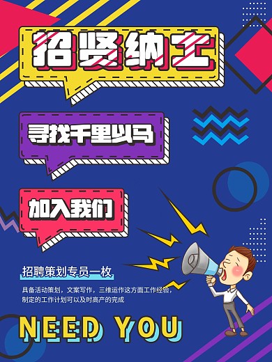 原创简约招聘诚聘招募招贤纳士招聘企业海报