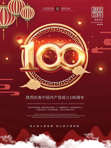 红金风建党100周年会议活动背景海报