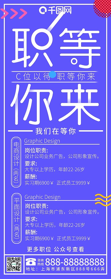 原创简约蓝色创意职等你来招聘X展板商业