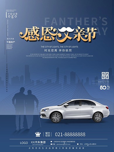 简约创意父亲节汽车营销节日海报