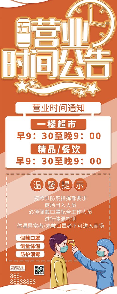 五一营业时间调整通知展架