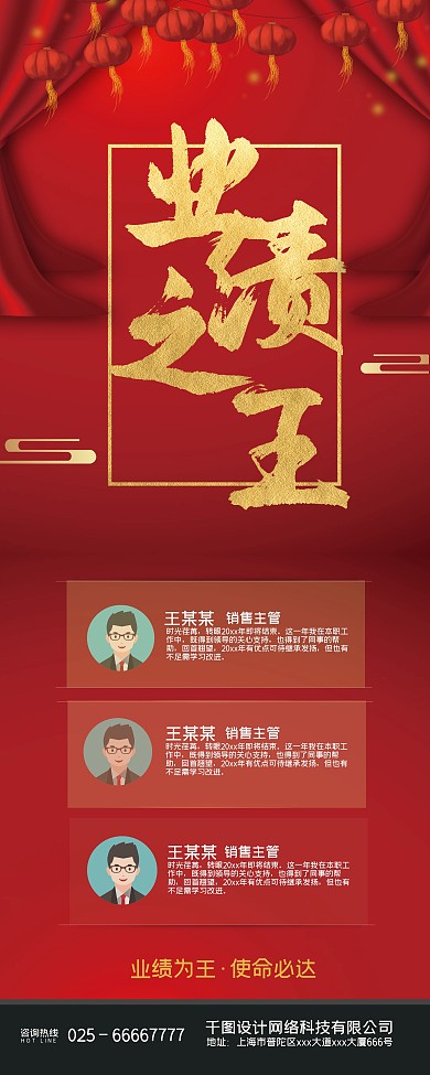 红金业绩排行榜企业激励海报