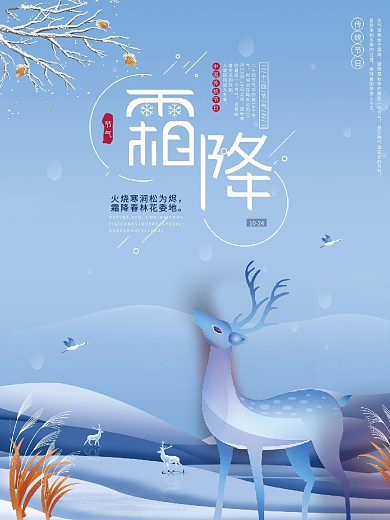 原创梦幻霜降节气展板