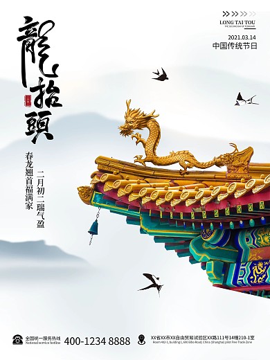 简约中国风二月初二龙抬头海报龙头节宣传