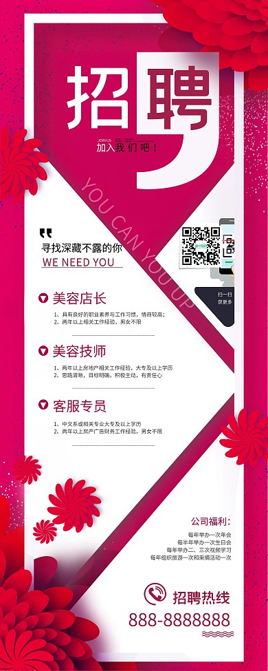 大气红色系招聘易拉宝