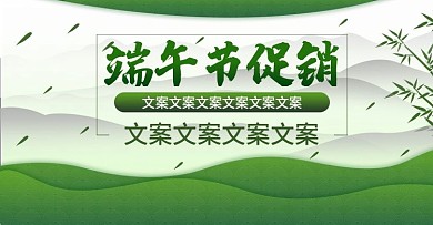 电商淘宝中国风端午节促销海报