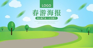 春游春天绿色蓝天白云banner