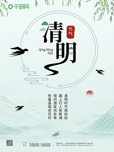 清明节杨柳山水湖泊燕子中国风小清新海报