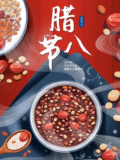 腊八节海报24节气喜庆红色海报五谷