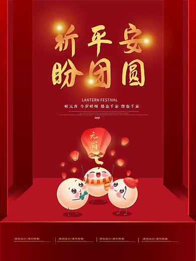 喜庆简约元宵节海报欢喜闹元宵宣传海报