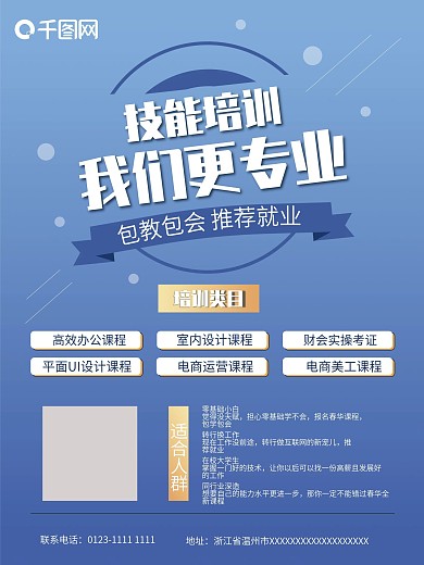 技能招生海报职业招生海报平面室内会计