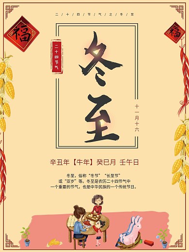 暖色简约冬至海报psd