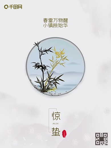 简约十二节气惊蛰海报设计