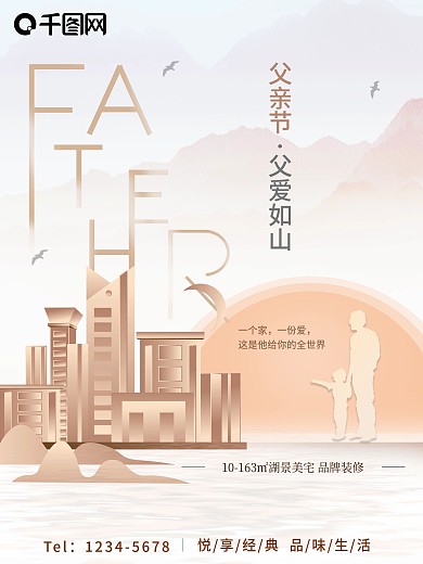 简约父亲节房地产营销海报